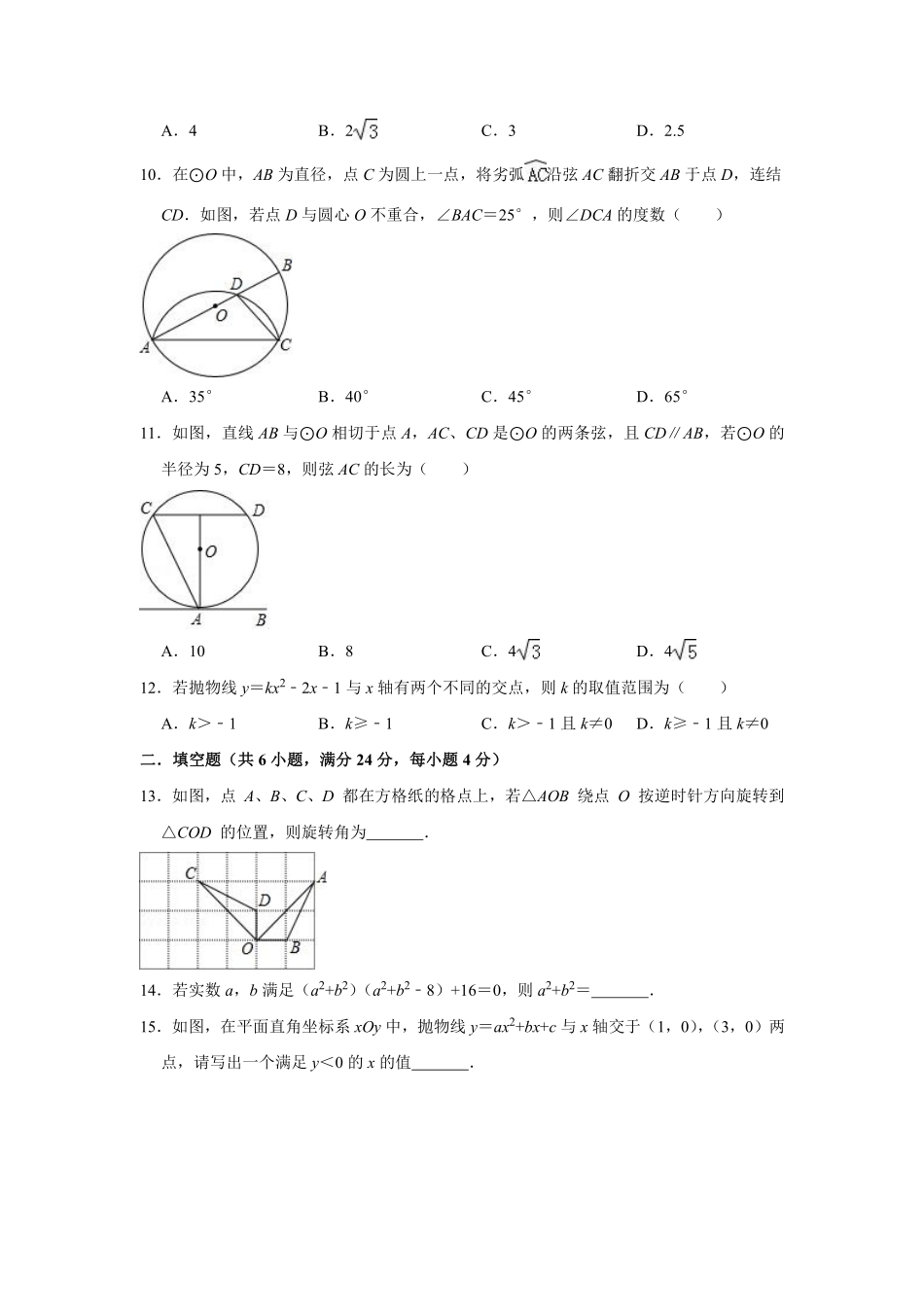 山东省滨州市沾化县九年级数学上学期期末模拟试卷(pdf)试卷_第3页