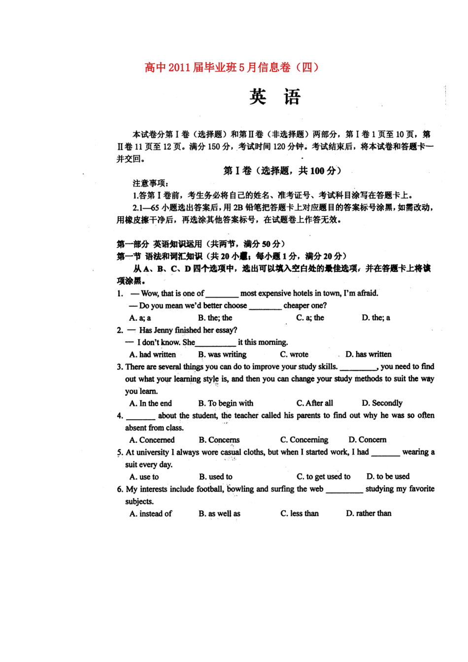 四川省高三英语毕业班5月信息卷(四)试卷_第1页