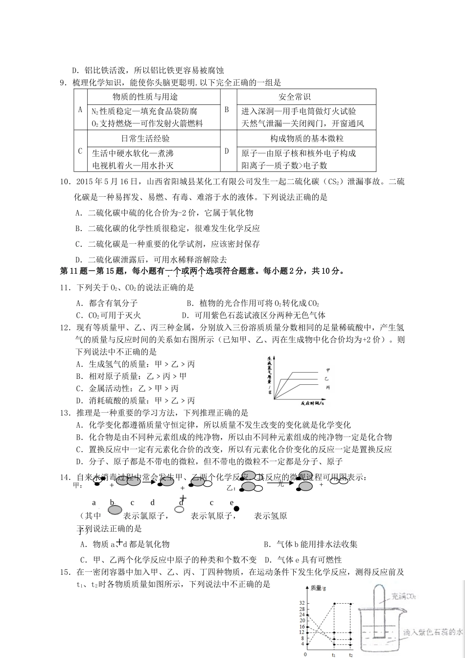 九年级化学12月质量检测试卷试卷_第2页