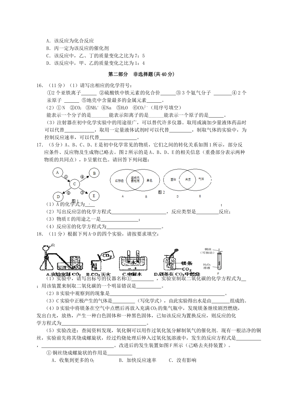 九年级化学12月质量检测试卷试卷_第3页