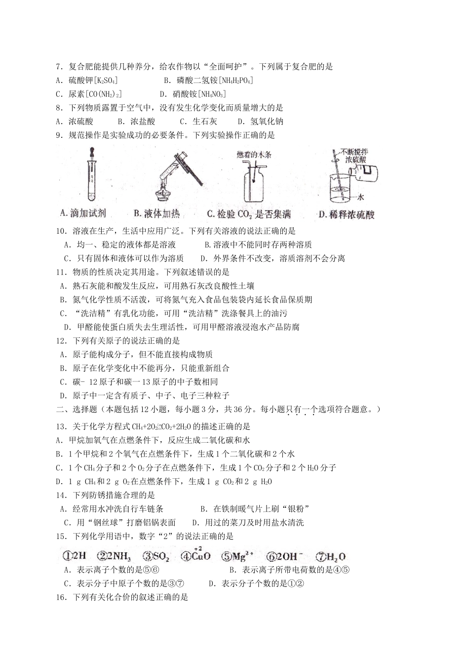 山东省泰安市中考化学真题试卷_第2页