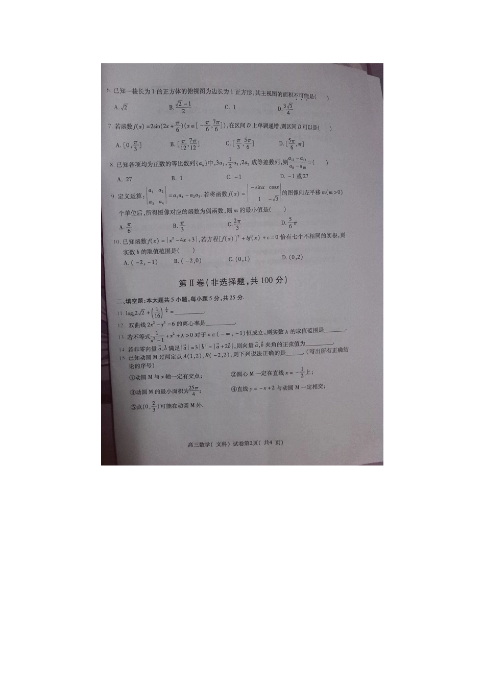 安徽省亳州市高三数学上学期质量检测试卷 文(扫描版，无答案)新人教A版试卷_第2页