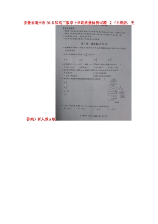 安徽省亳州市高三数学上学期质量检测试卷 文(扫描版，无答案)新人教A版试卷
