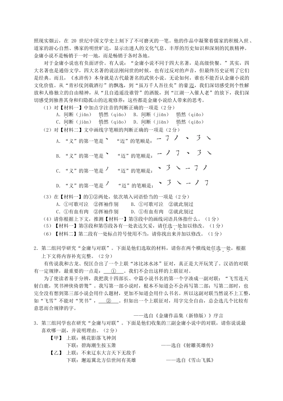 北京市石景山区七年级语文上学期期末考试试题_第2页