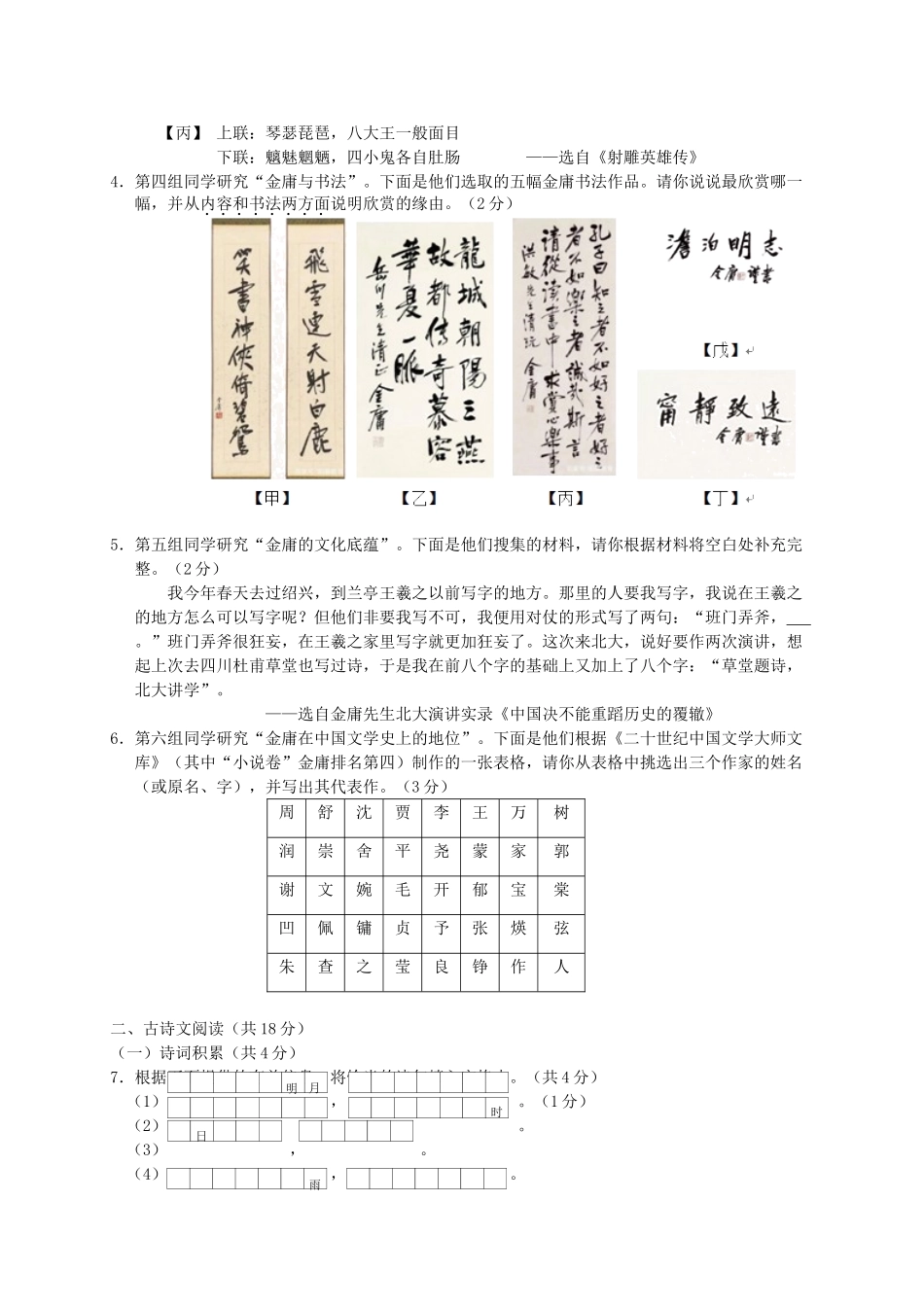 北京市石景山区七年级语文上学期期末考试试题_第3页