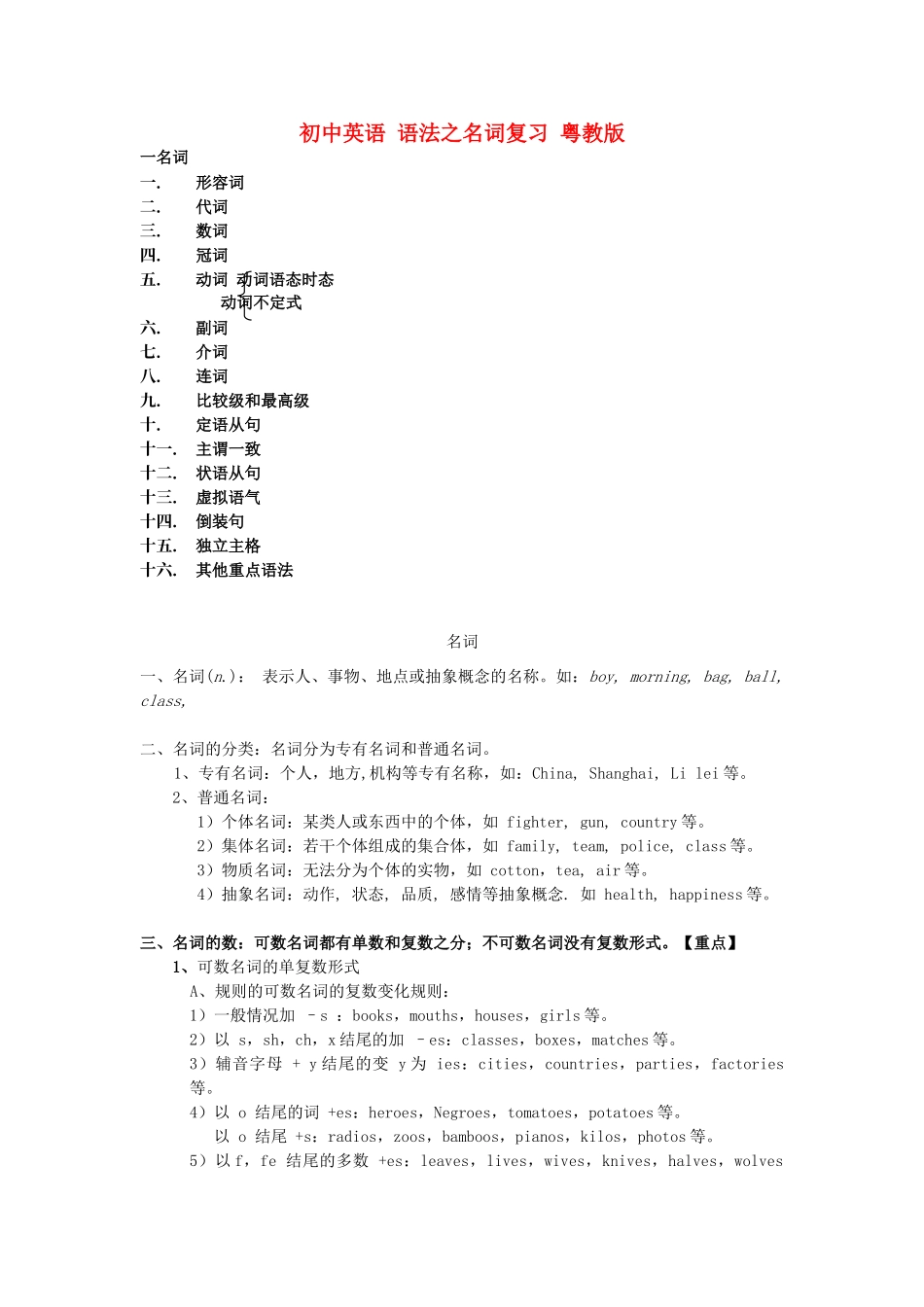 初中英语 语法之名词复习 粤教版 试题_第1页