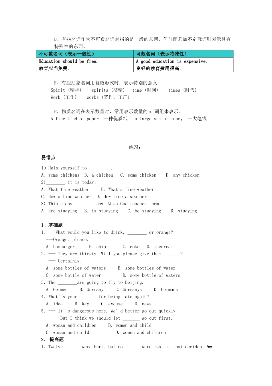 初中英语 语法之名词复习 粤教版 试题_第3页