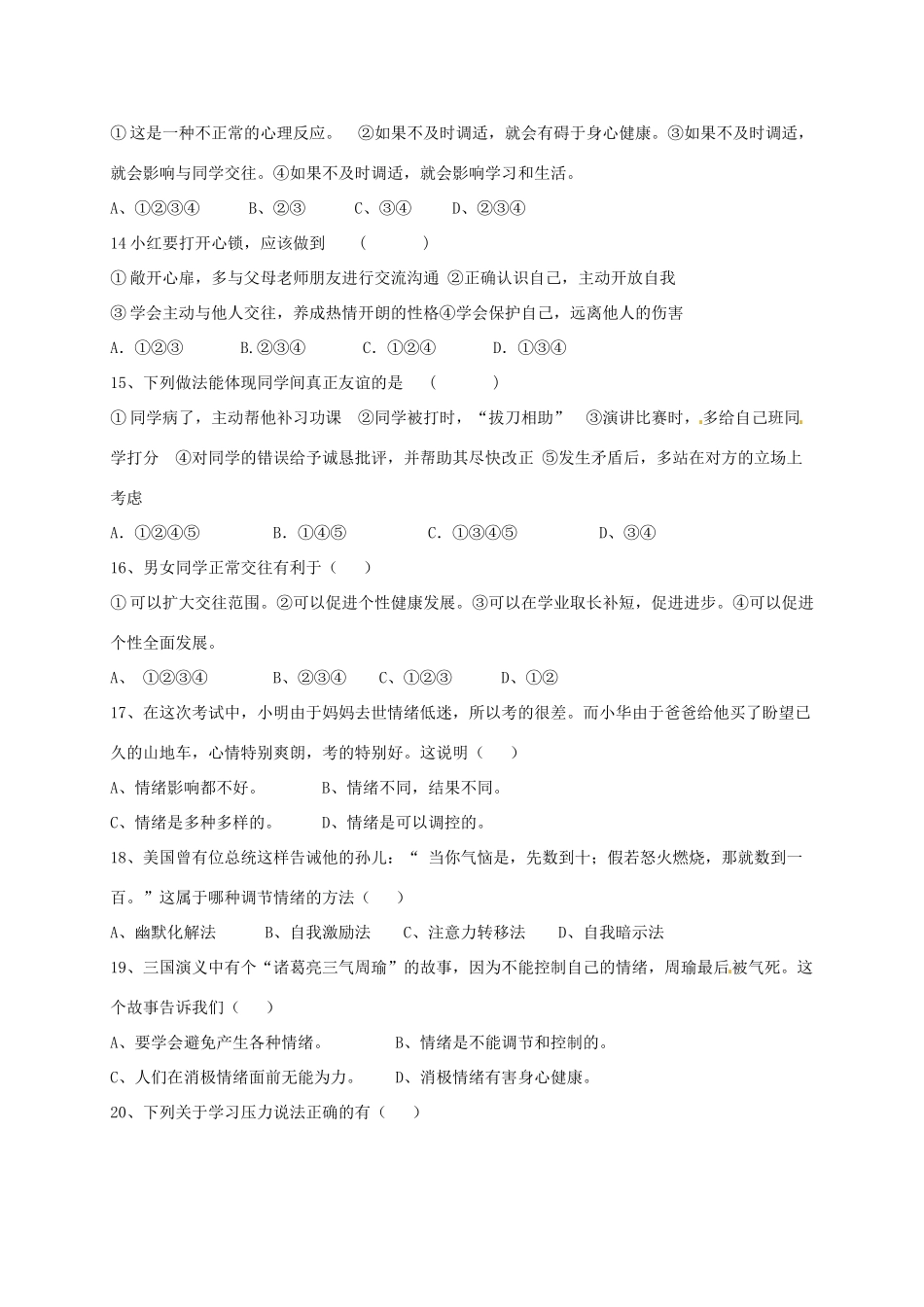山东省临沭县七年级道德与法治下学期质量检测试卷 新人教版试卷_第2页