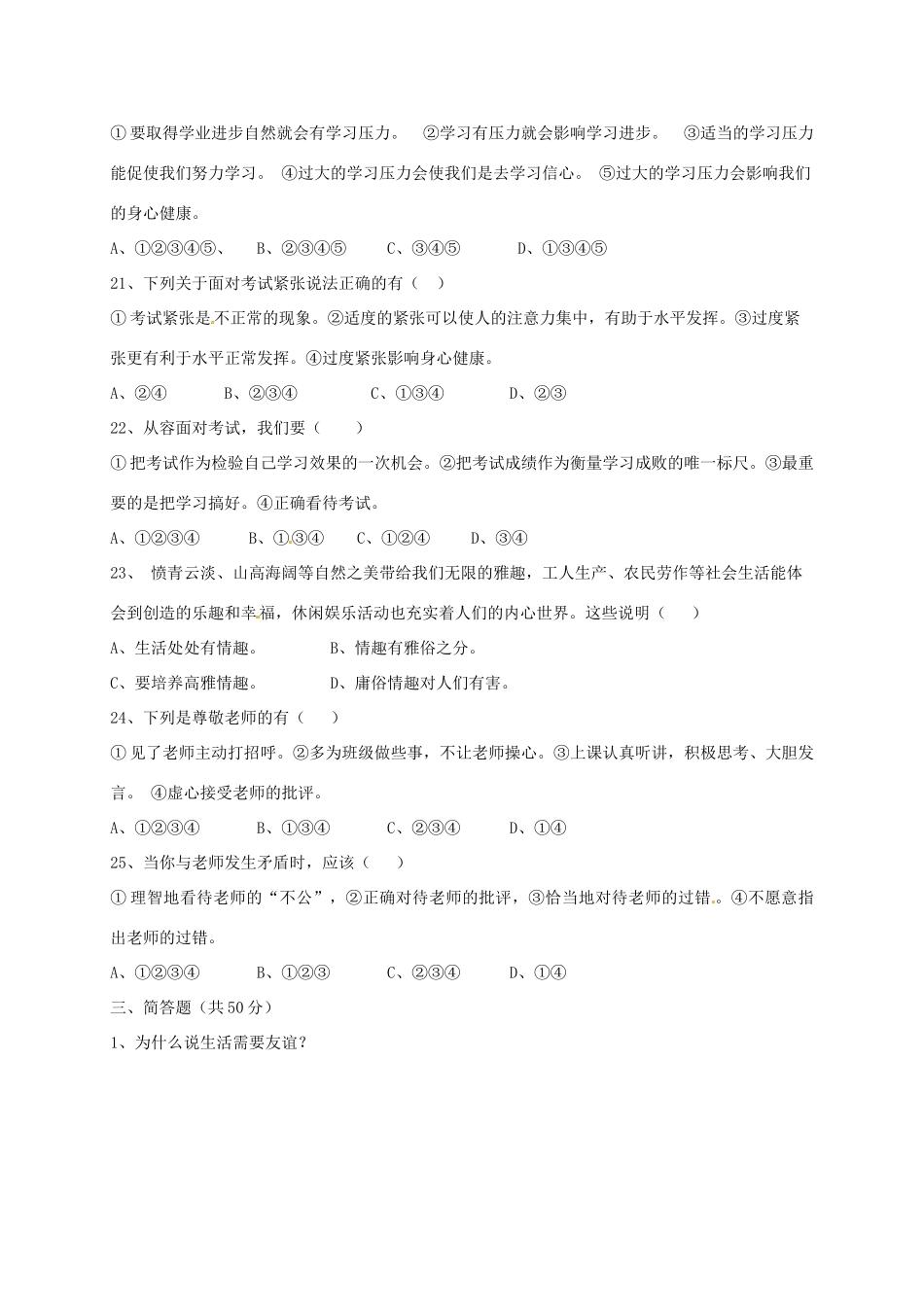 山东省临沭县七年级道德与法治下学期质量检测试卷 新人教版试卷_第3页