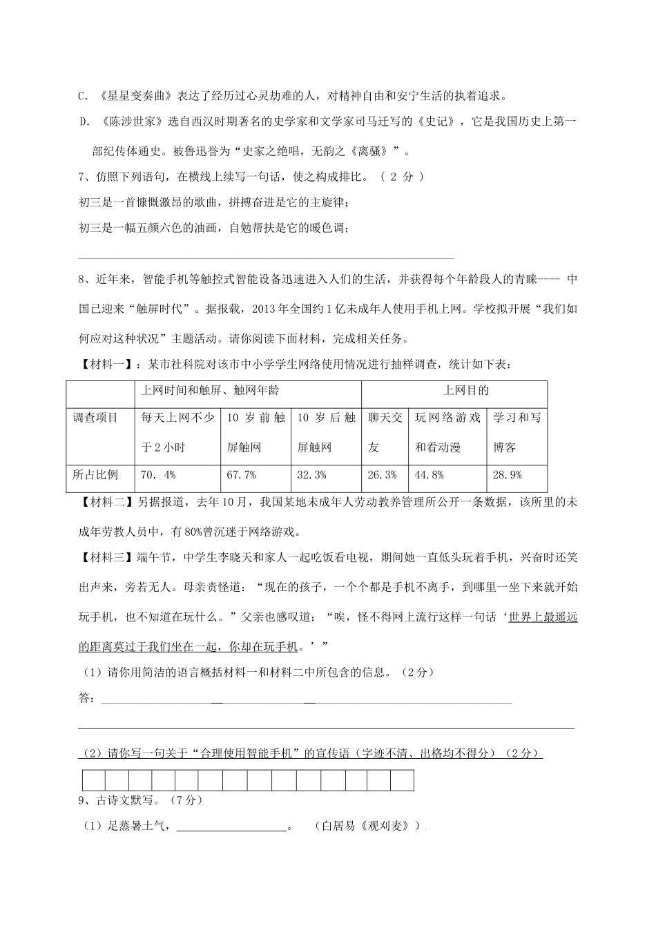 内蒙古呼伦贝尔市届九年级语文上学期第一次月考试题 新人教版 试题_第2页