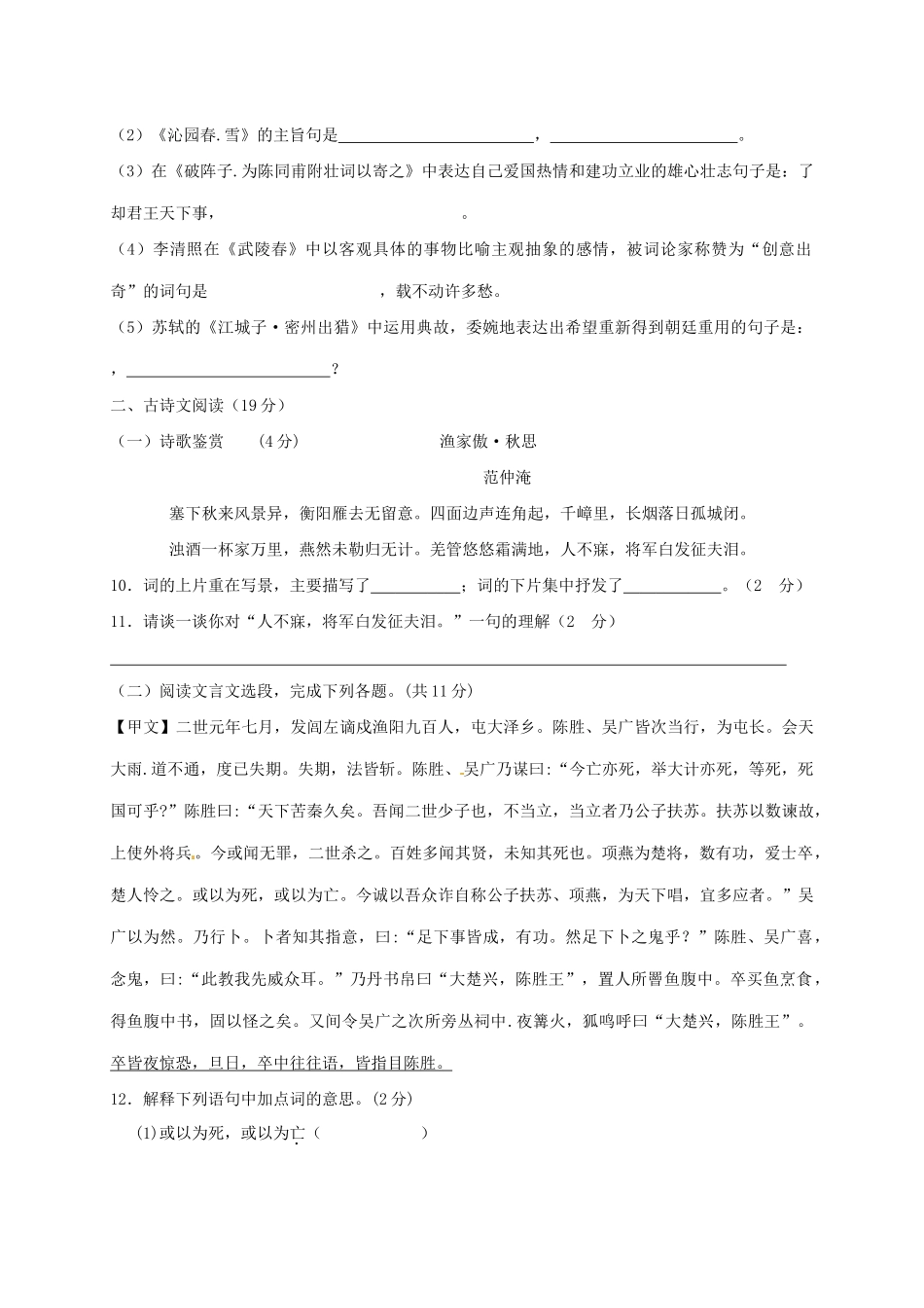 内蒙古呼伦贝尔市届九年级语文上学期第一次月考试题 新人教版 试题_第3页