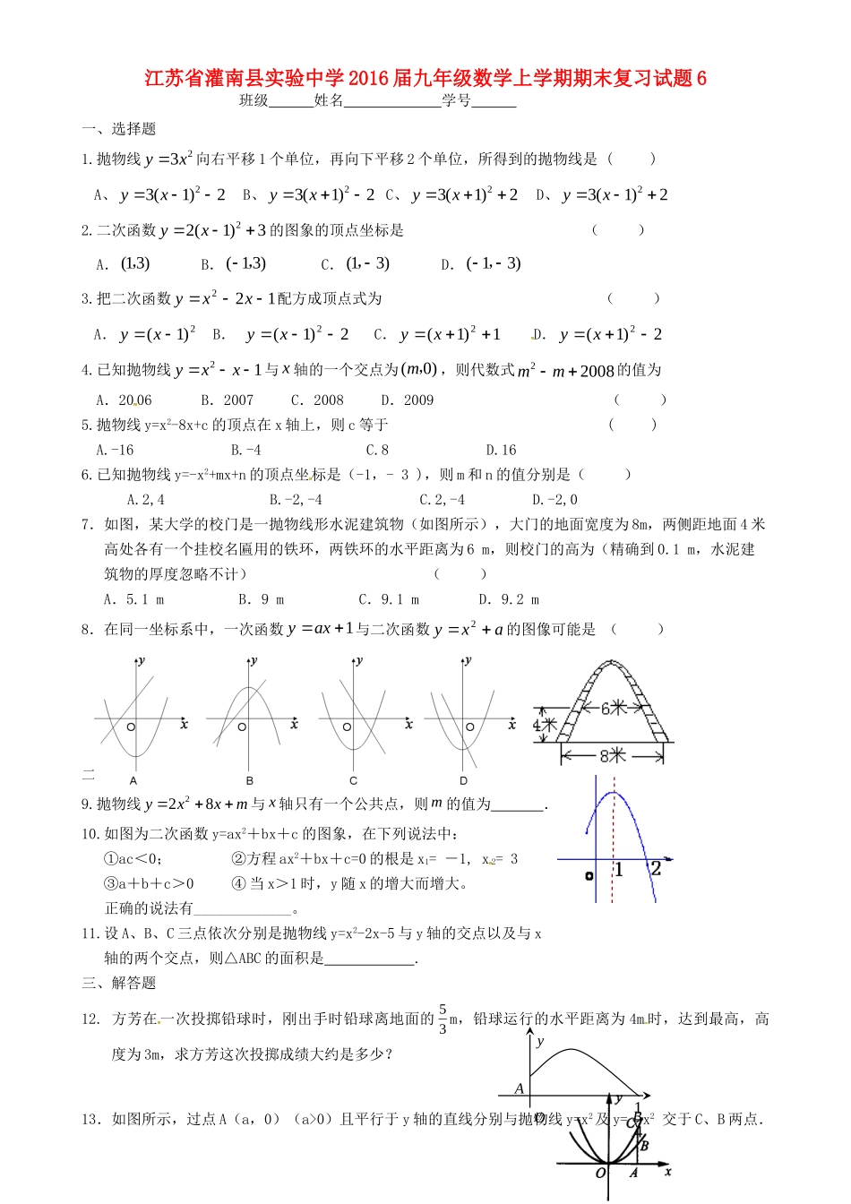 九年级数学上学期期末复习试卷6 苏科版试卷_第1页