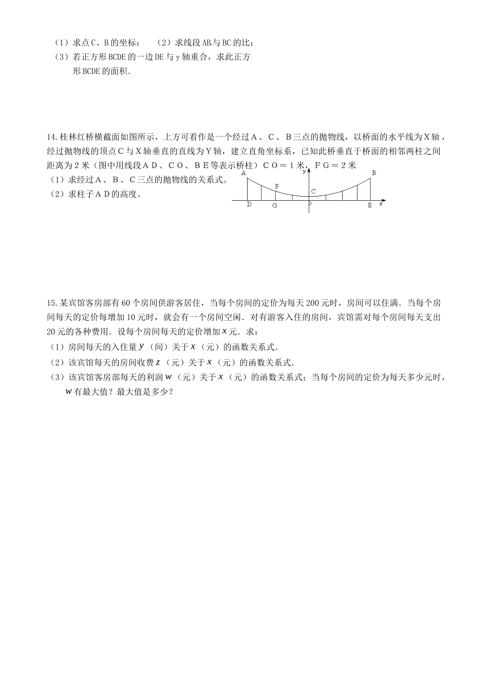 九年级数学上学期期末复习试卷6 苏科版试卷_第2页