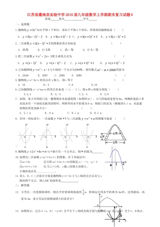 九年级数学上学期期末复习试卷6 苏科版试卷