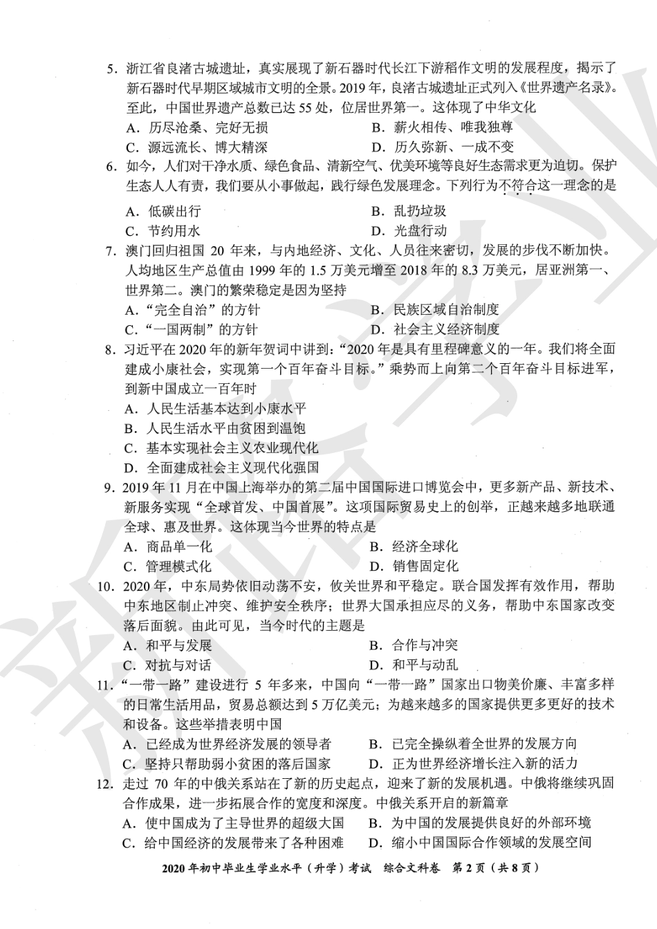 中考道德与法治真题试卷 贵州省贵阳市中考道德与法治真题试卷(pdf)_第2页