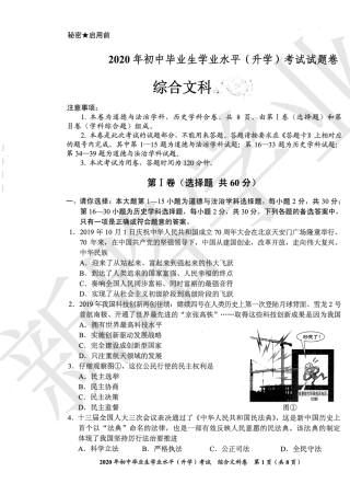 中考道德与法治真题试卷 贵州省贵阳市中考道德与法治真题试卷(pdf)