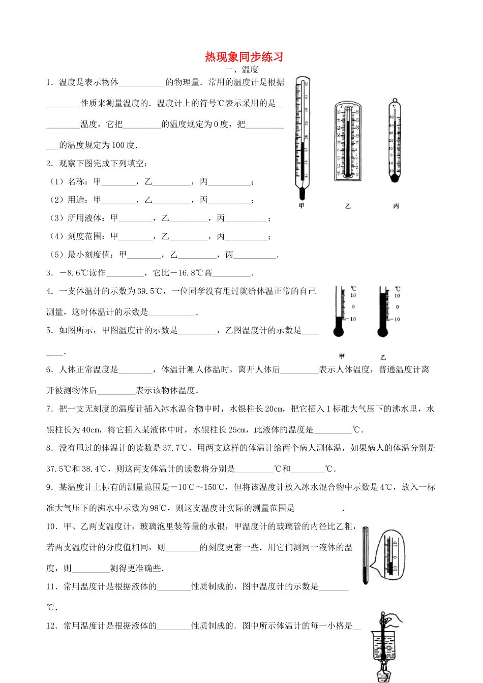 初中物理 热现象分节训练题(无答案)  沪科版 试题_第1页