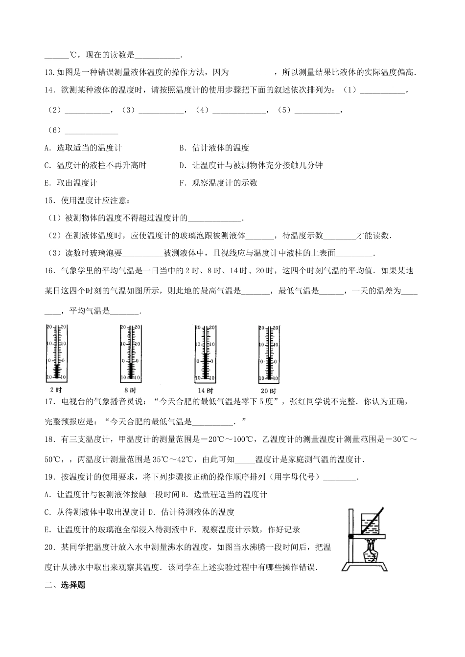 初中物理 热现象分节训练题(无答案)  沪科版 试题_第2页