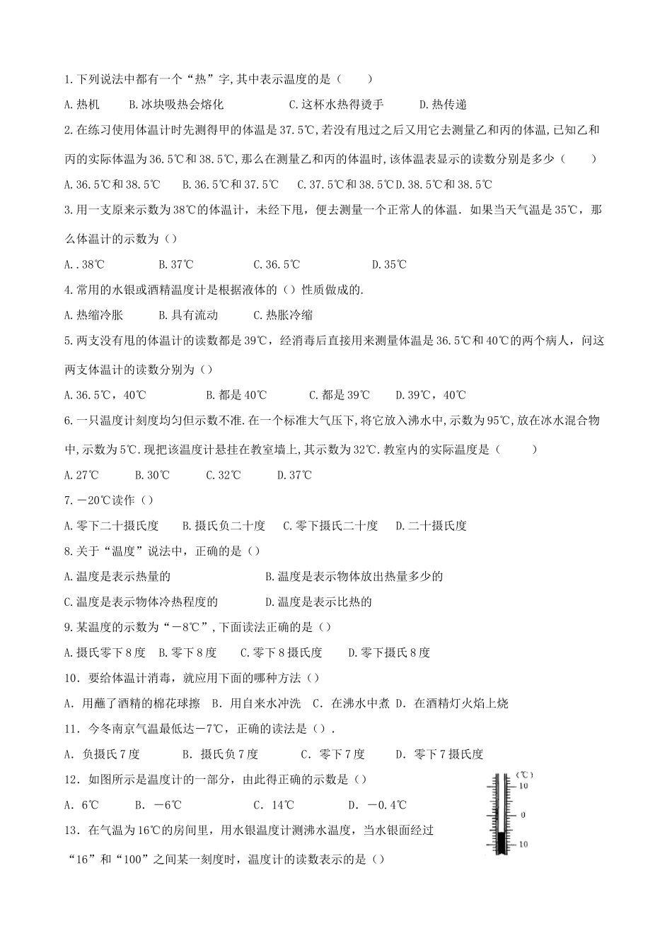 初中物理 热现象分节训练题(无答案)  沪科版 试题_第3页