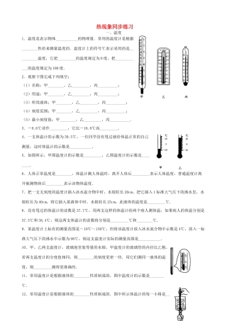 初中物理 热现象分节训练题(无答案)  沪科版 试题
