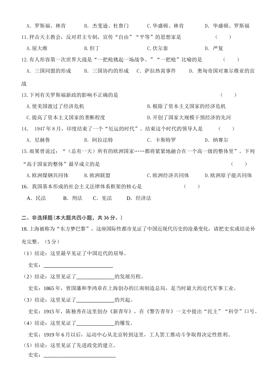 九年级历史中考模拟试卷北师大版试卷_第2页