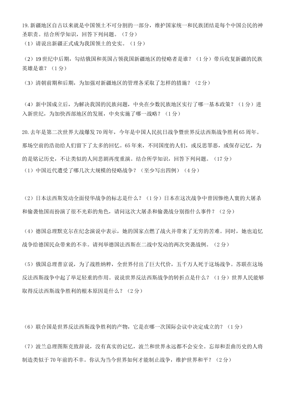 九年级历史中考模拟试卷北师大版试卷_第3页