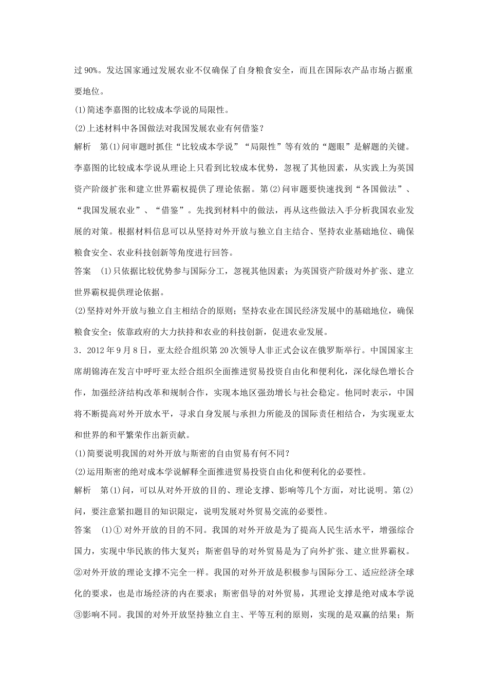 （江苏专用）高考政治大一轮复习 专题一 古典经济学巨匠的理论遗产题库 新人教版选修2-新人教版高三选修2政治试题_第2页