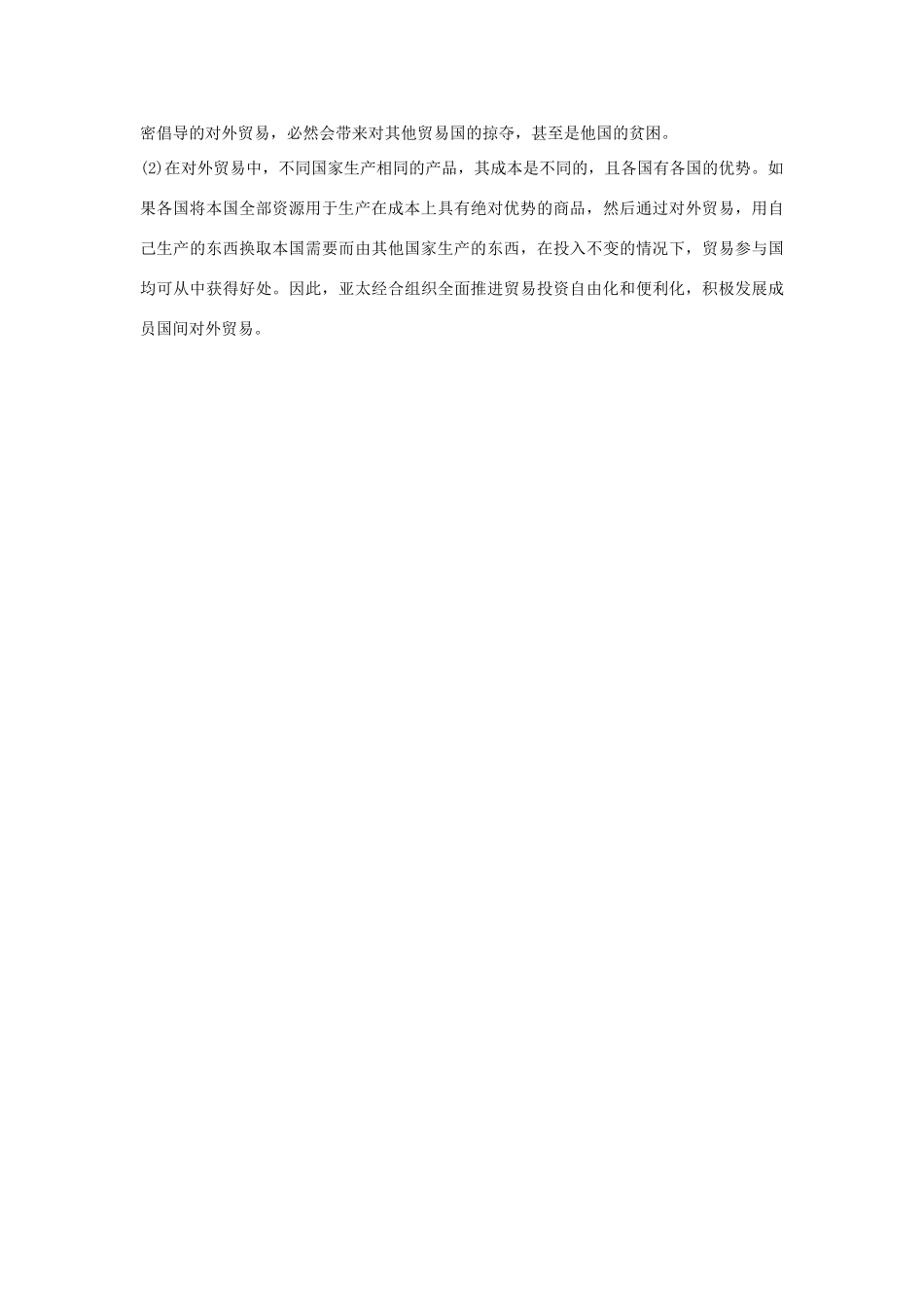 （江苏专用）高考政治大一轮复习 专题一 古典经济学巨匠的理论遗产题库 新人教版选修2-新人教版高三选修2政治试题_第3页