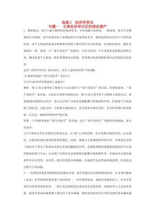 （江苏专用）高考政治大一轮复习 专题一 古典经济学巨匠的理论遗产题库 新人教版选修2-新人教版高三选修2政治试题