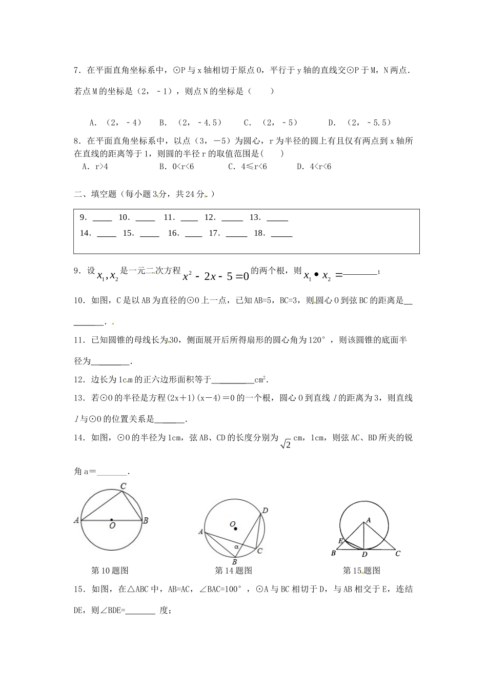 九年级数学上学期期中测试卷 苏科版试卷_第2页