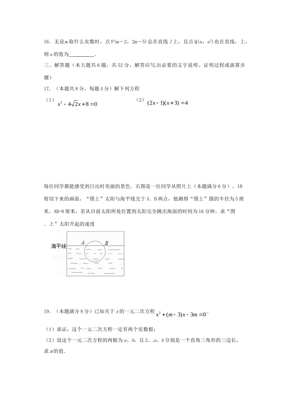 九年级数学上学期期中测试卷 苏科版试卷_第3页