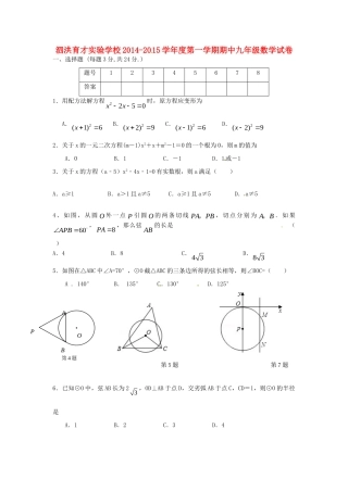 九年级数学上学期期中测试卷 苏科版试卷