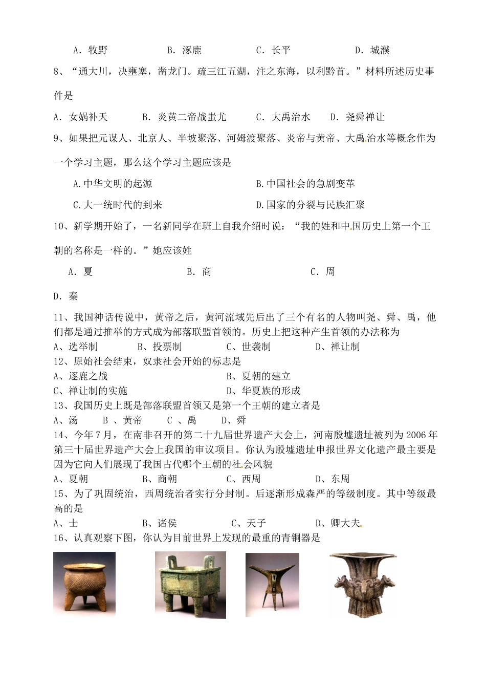 山东省临沂市七年级历史上学期第一次月考试卷 新人教版试卷_第2页