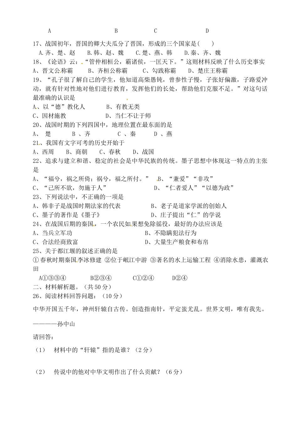 山东省临沂市七年级历史上学期第一次月考试卷 新人教版试卷_第3页