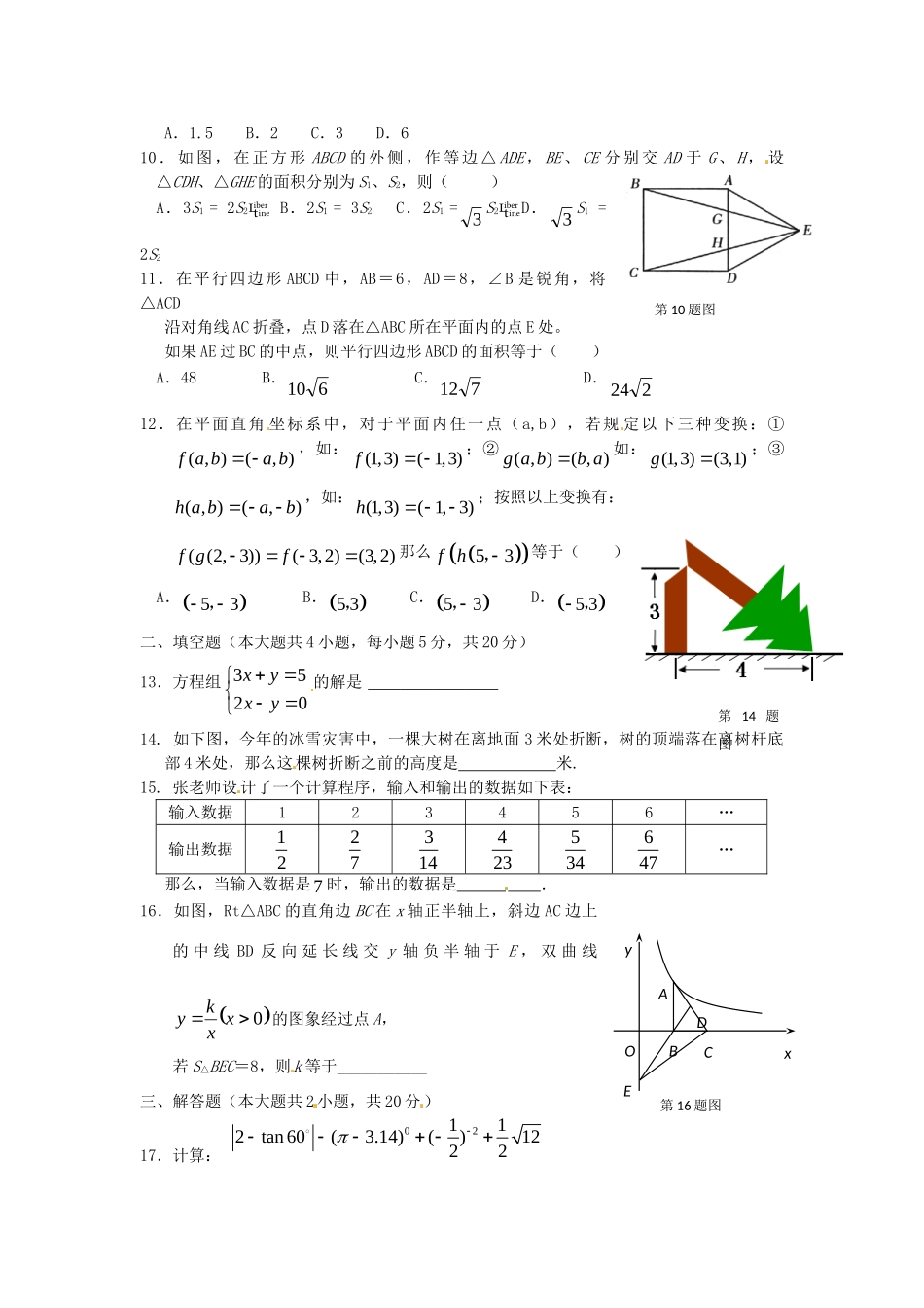九年级数学限时强化测试卷(8)试卷_第2页