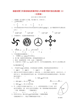 九年级数学限时强化测试卷(8)试卷