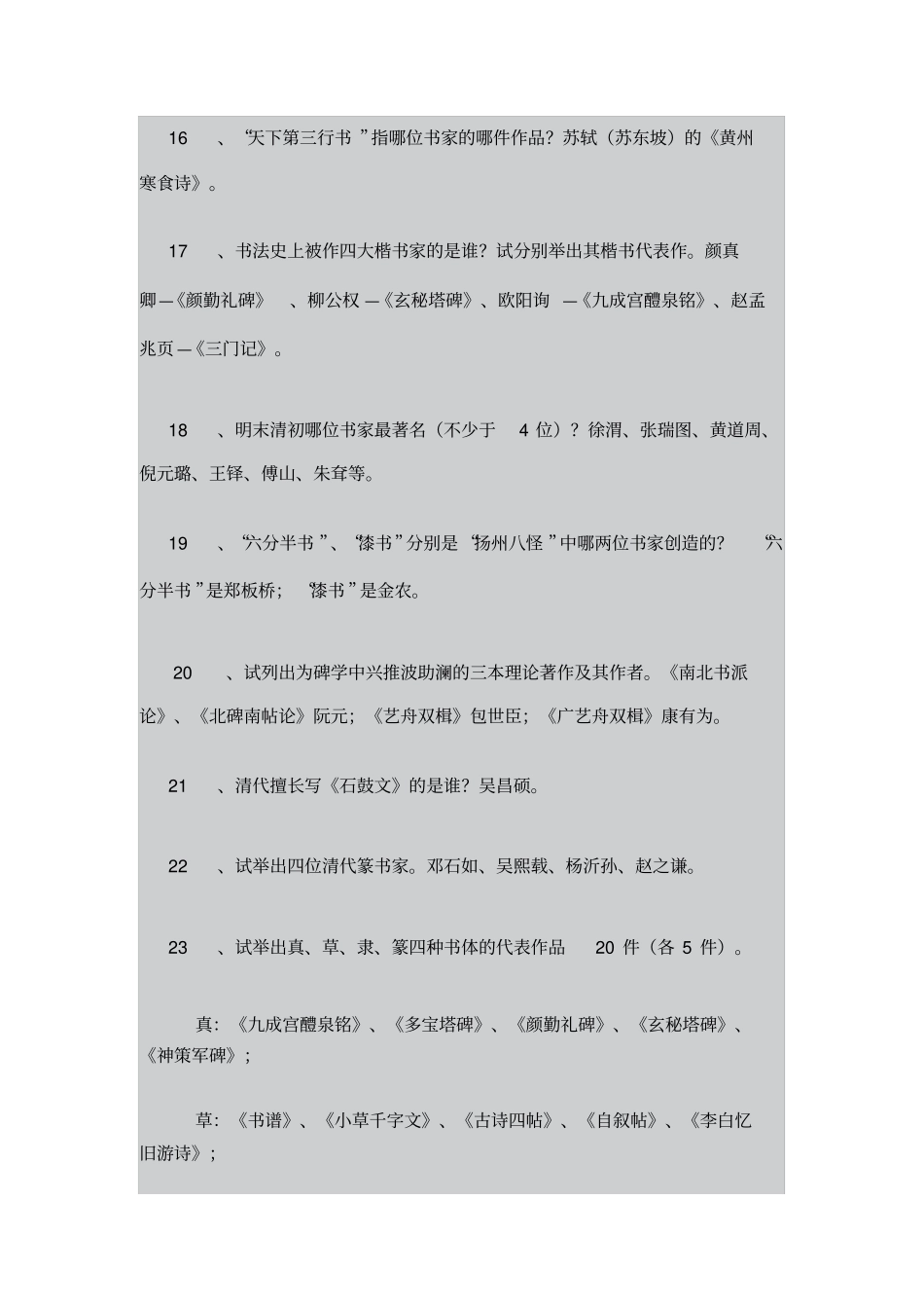 书法知识2重点讲义资料_第3页