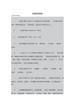 书法知识2重点讲义资料