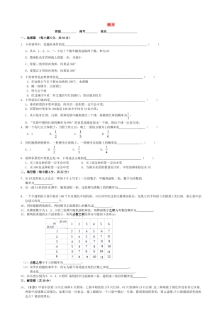 九年级数学上册 第25章 概率初步单元综合试卷(新版)新人教版试卷