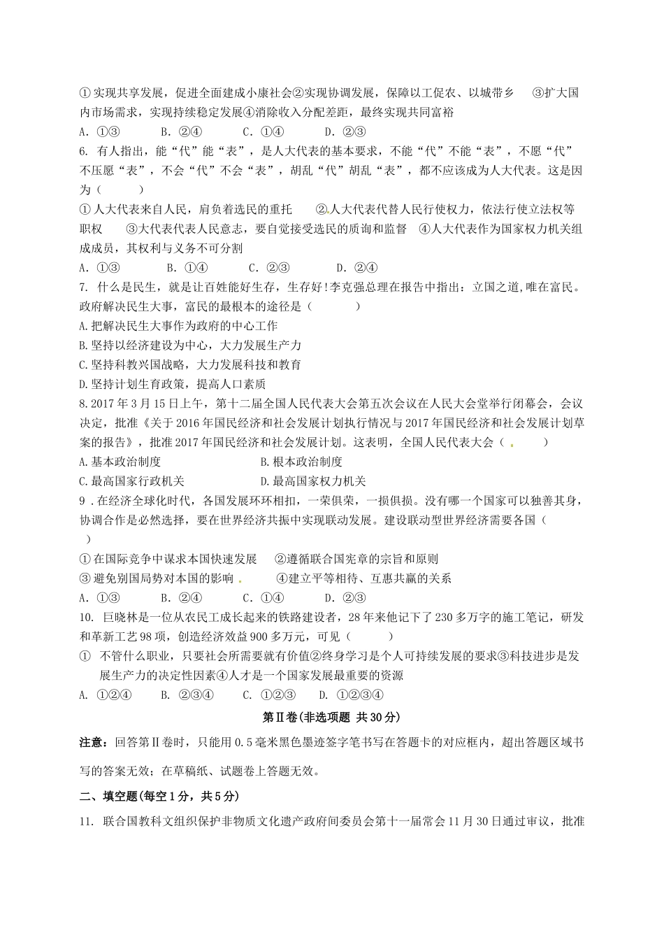 九年级思品下学期第二次诊断试卷试卷_第2页