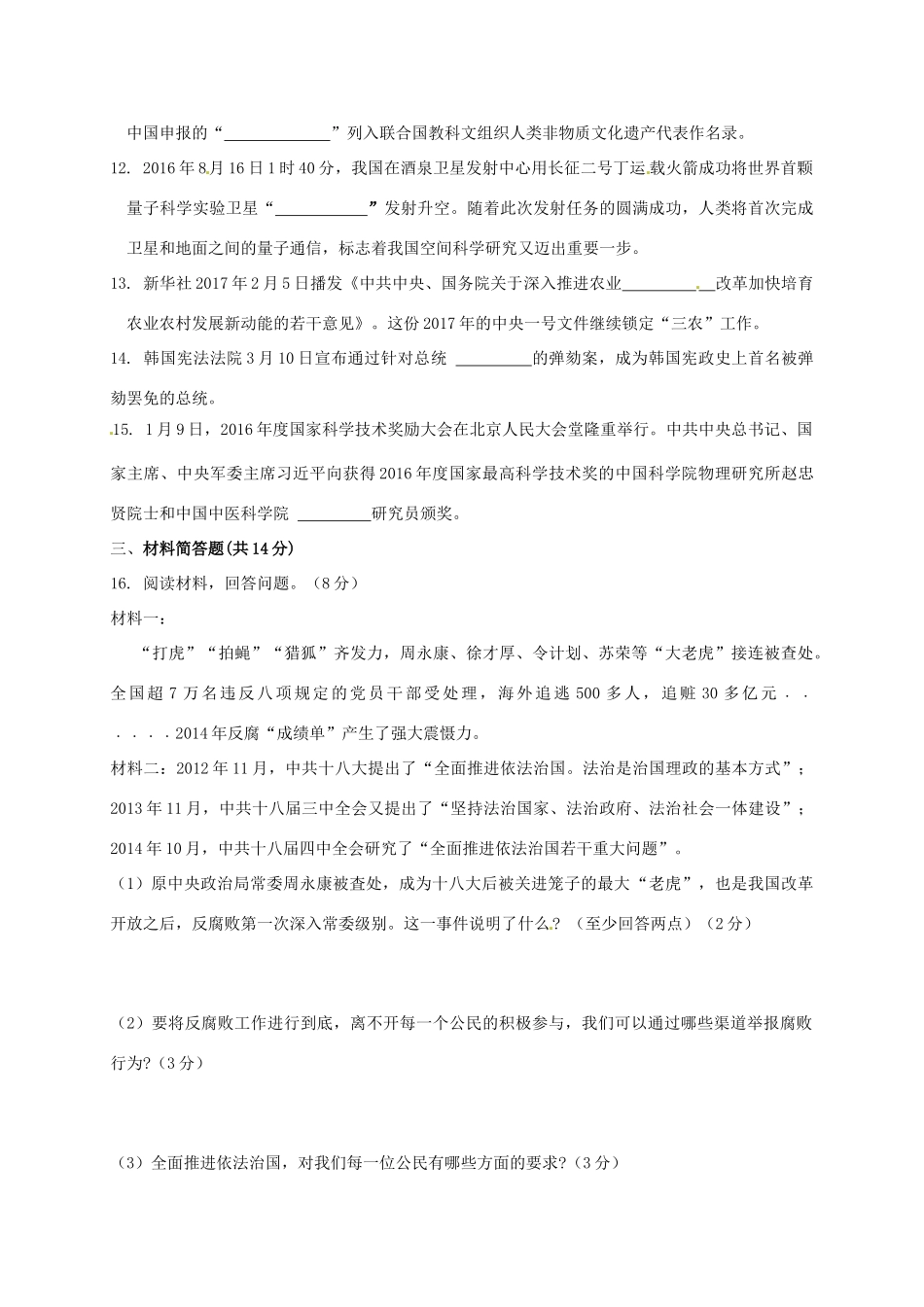 九年级思品下学期第二次诊断试卷试卷_第3页