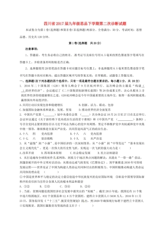 九年级思品下学期第二次诊断试卷试卷