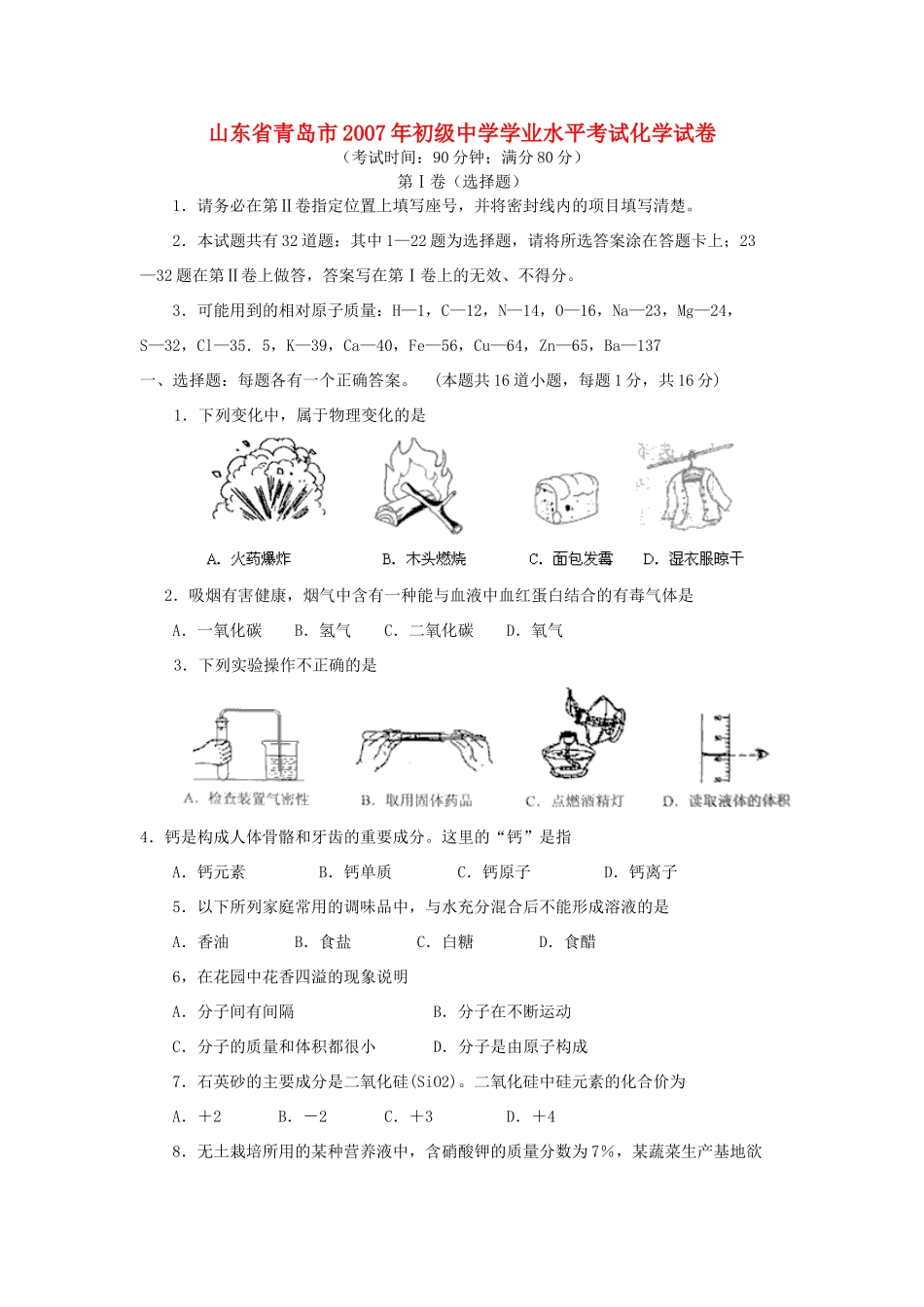 学业水平考试化学试卷试卷_第1页