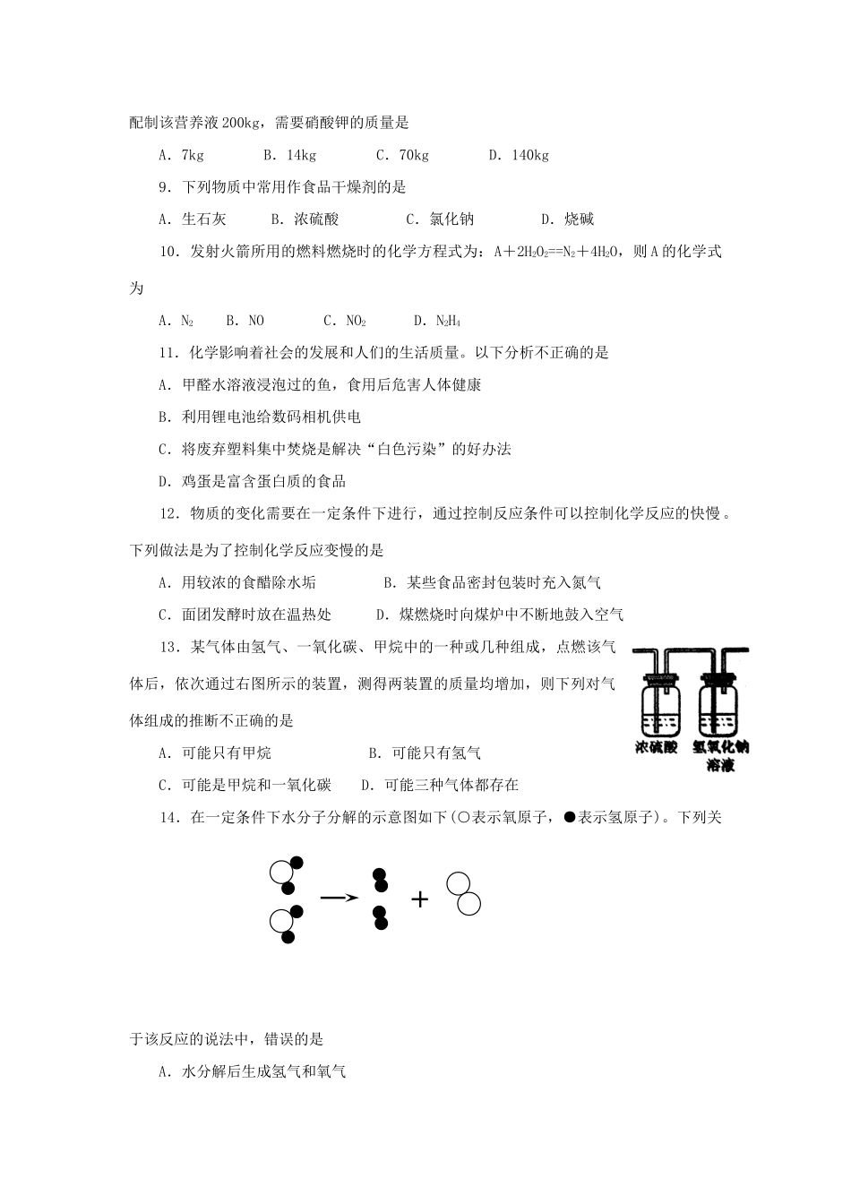 学业水平考试化学试卷试卷_第2页