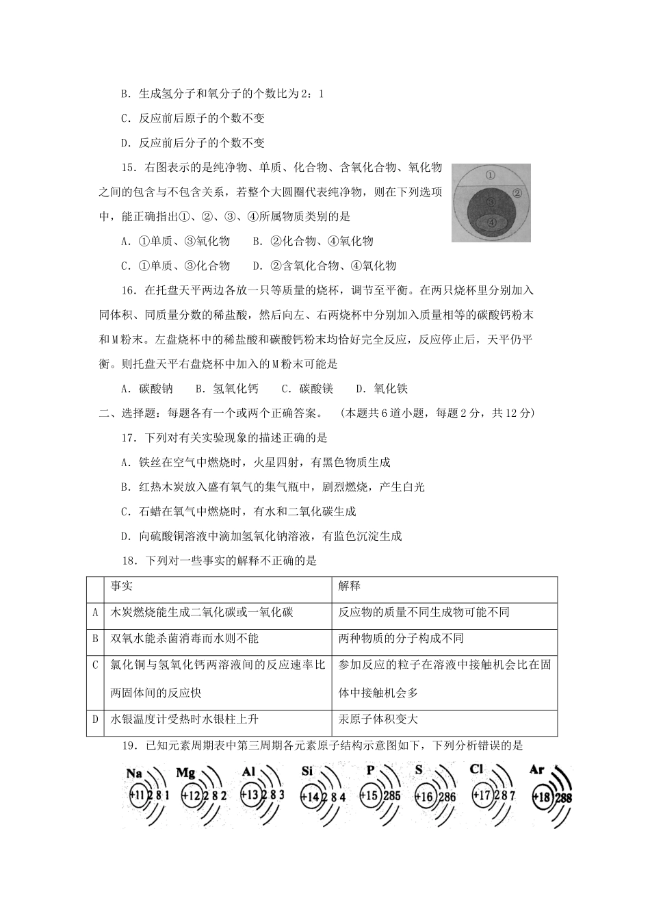 学业水平考试化学试卷试卷_第3页