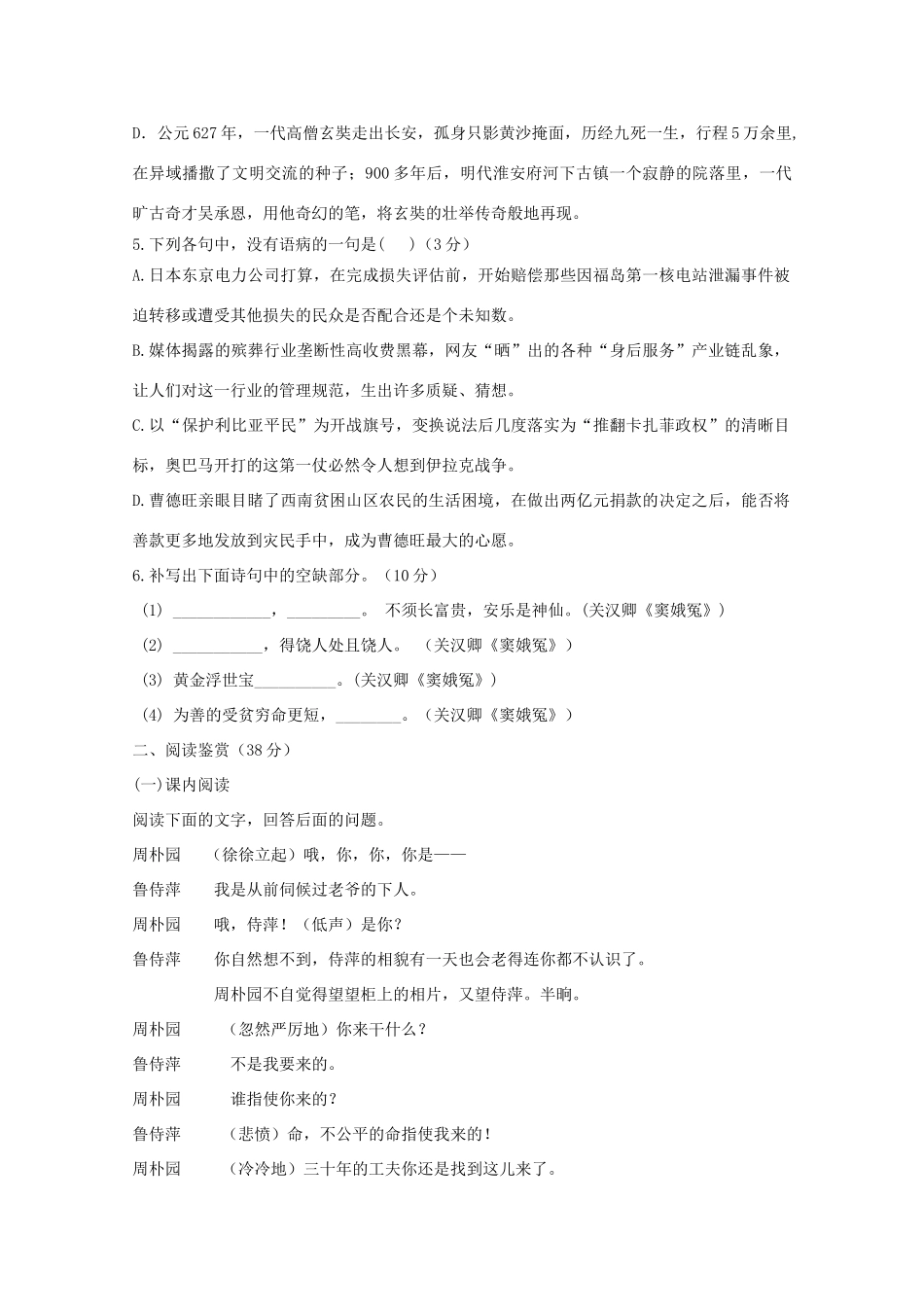 内蒙古高三语文 第一单元单元测试 新人教版必修4 试题_第2页