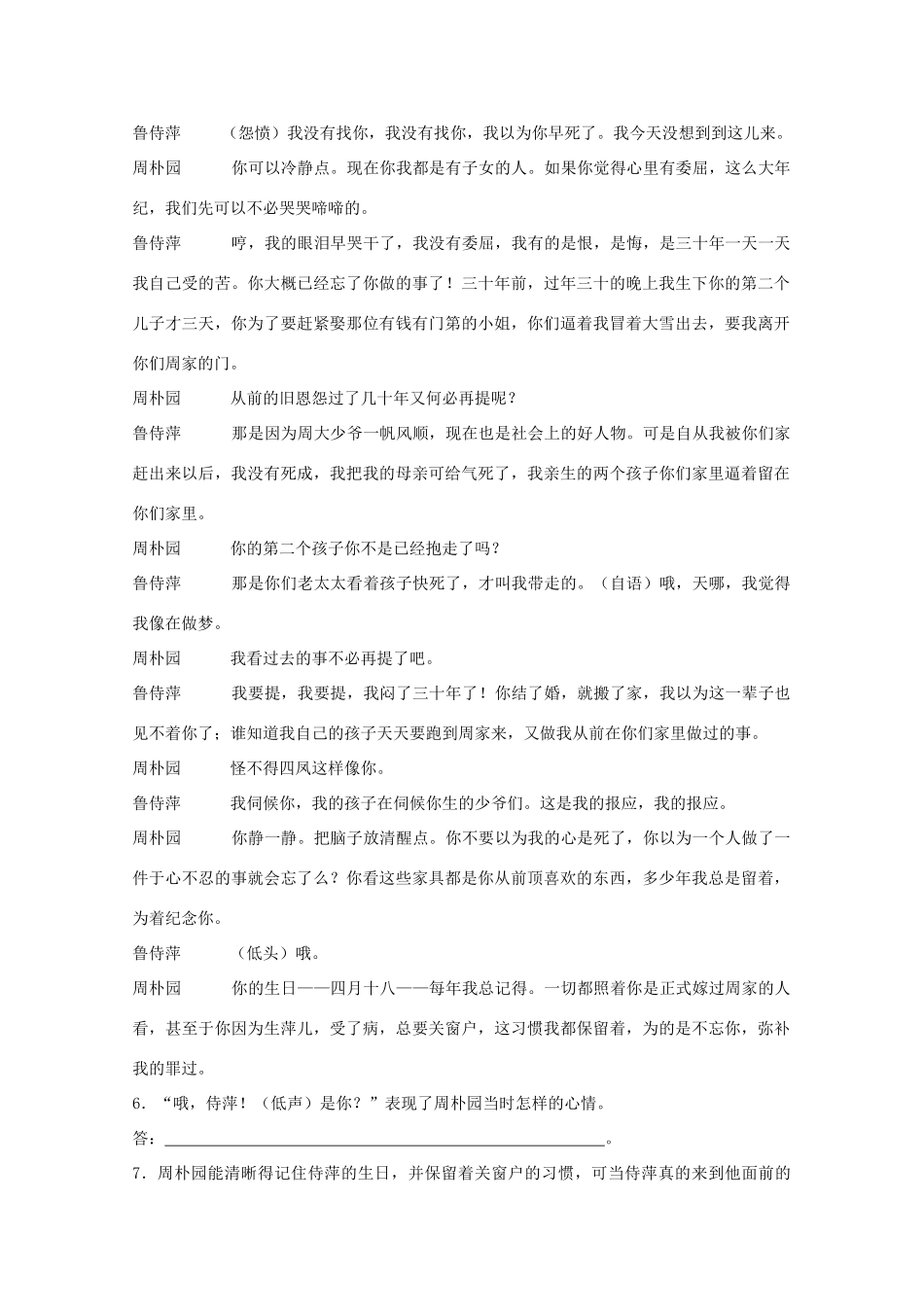 内蒙古高三语文 第一单元单元测试 新人教版必修4 试题_第3页