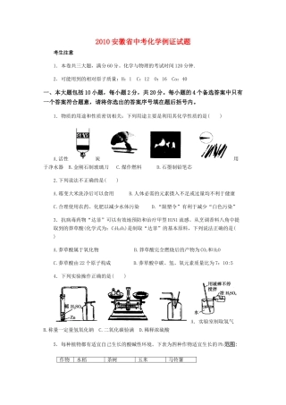 九年级化学中考例证试卷