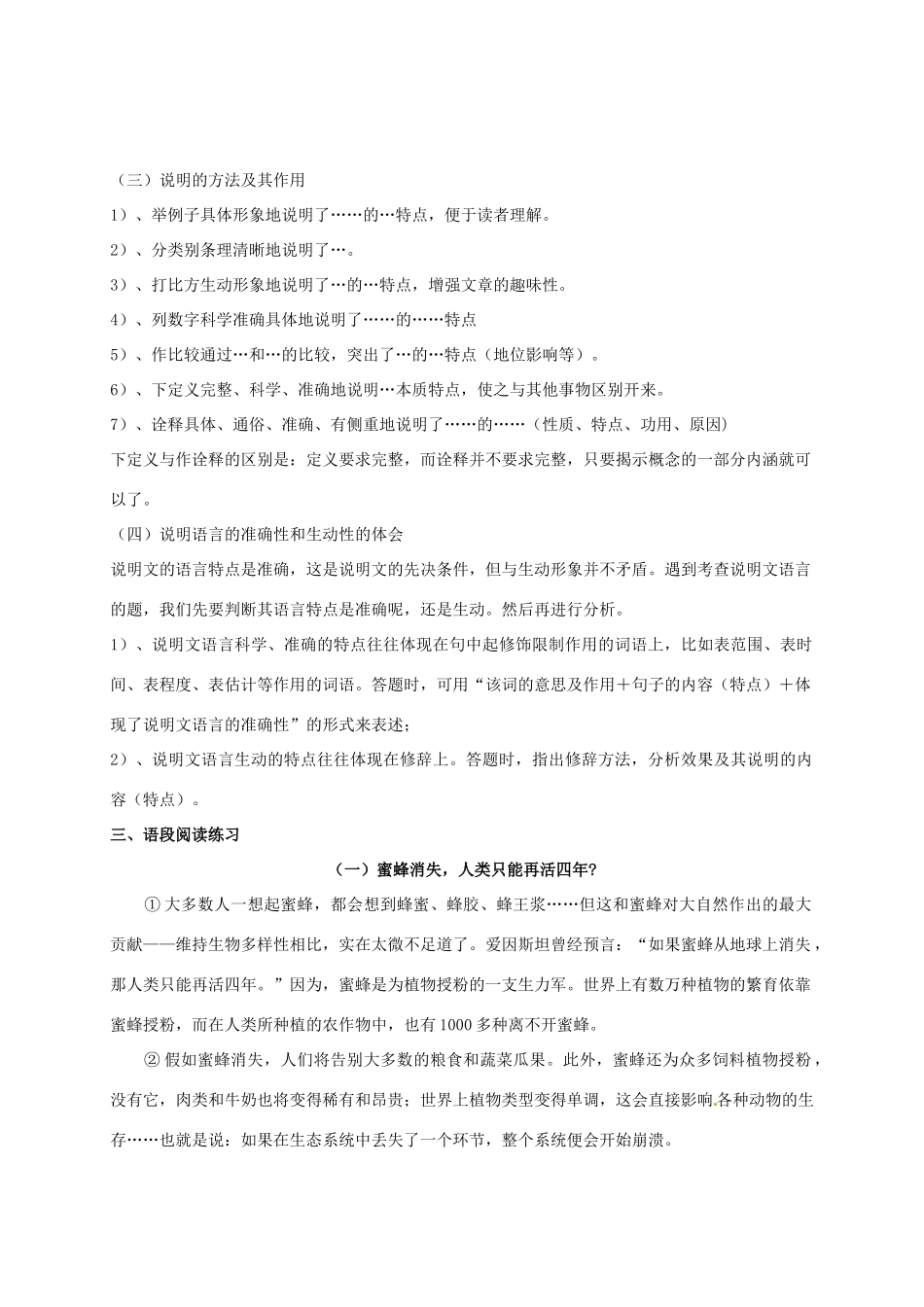 八年级语文下学期复习 说明文阅读训练 苏教版 试题_第2页