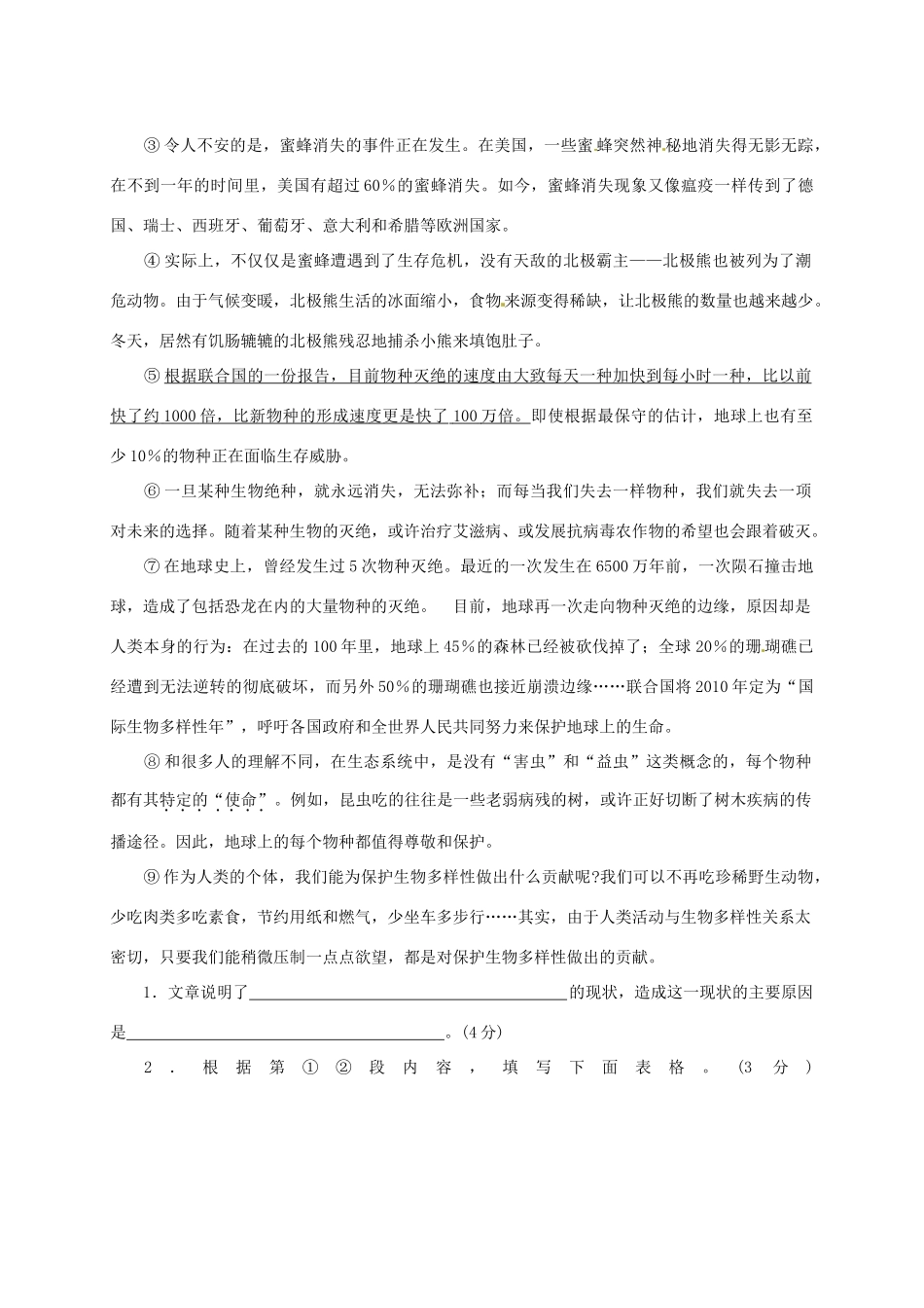 八年级语文下学期复习 说明文阅读训练 苏教版 试题_第3页